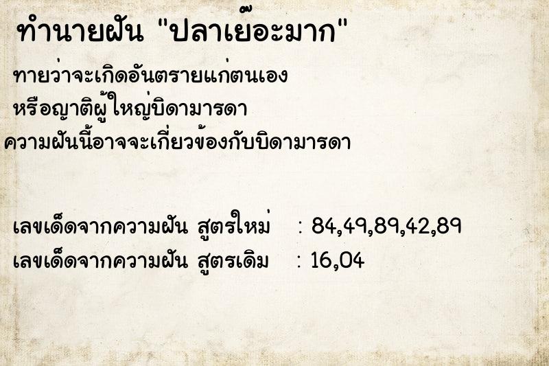 ทำนายฝันปลาเย๊อะมาก ทำนายฝันทำนายฝันปลาเย๊อะมาก