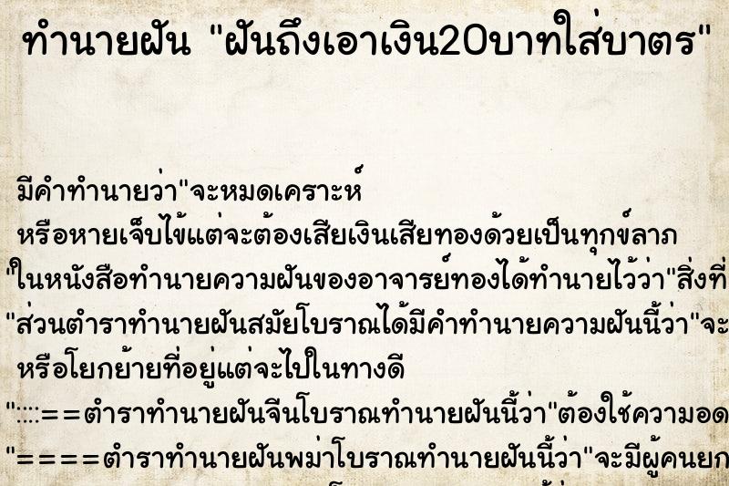 ทำนายฝันฝันถึงเอาเงิน20บาทใส่บาตร ทำนายฝันทำนายฝันฝันถึงเอาเงิน20บาทใส่บาตร