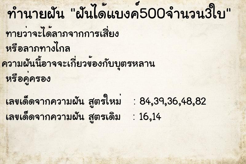 ทำนายฝันฝันได้แบงค์500จำนวน3ใบ ทำนายฝันทำนายฝันฝันได้แบงค์500จำนวน3ใบ