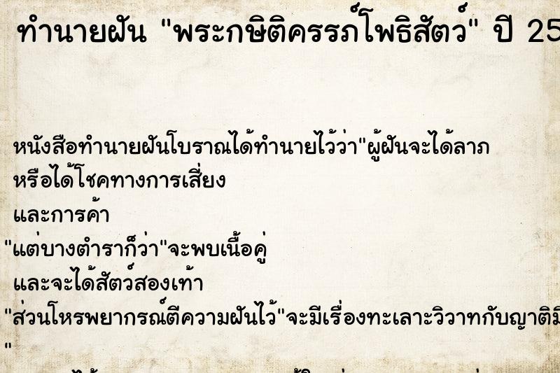 ทำนายฝัน พระกษิติครรภ์โพธิสัตว์