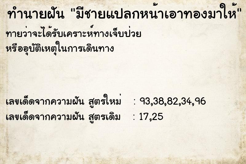 ทำนายฝันมีชายแปลกหน้าเอาทองมาให้ ทำนายฝันทำนายฝันมีชายแปลกหน้าเอาทองมาให้