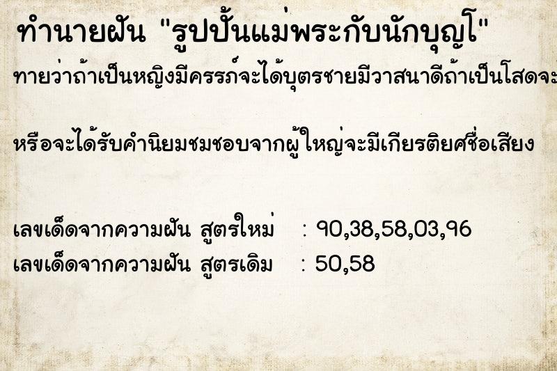 ทำนายฝันทำนายฝันรูปปั้นแม่พระกับนักบุญโ