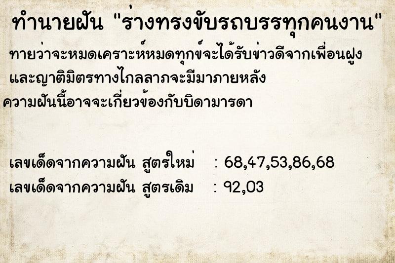 ทำนายฝันร่างทรงขับรถบรรทุกคนงาน ทำนายฝันทำนายฝันร่างทรงขับรถบรรทุกคนงาน