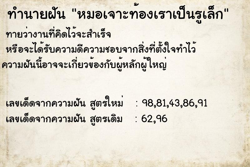 ทำนายฝันหมอเจาะท้องเราเป็นรูเล็ก ทำนายฝันทำนายฝันหมอเจาะท้องเราเป็นรูเล็ก