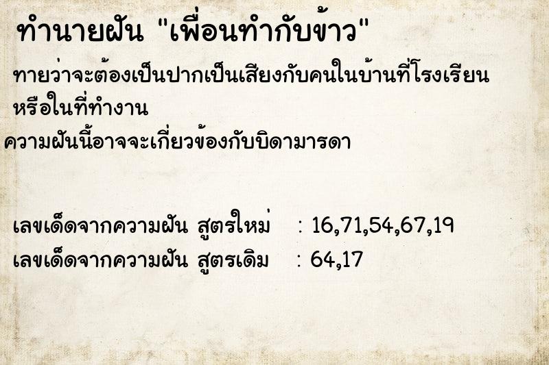 ทำนายฝันทำนายฝันเพื่อนทำกับข้าว