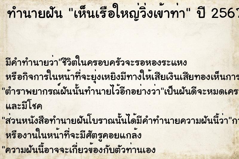 ทำนายฝันทำนายฝันเห็นเรือใหญ่วิ่งเข้าท่า