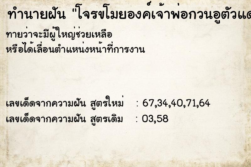 ทำนายฝันทำนายฝันโจรขโมยองค์เจ้าพ่อกวนอูตัวแดงกับเจ้าแม่กวนอิม