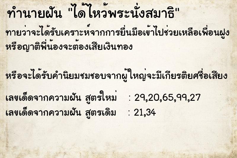 ทำนายฝันทำนายฝันได้ไหว้พระนั่งสมาธิ