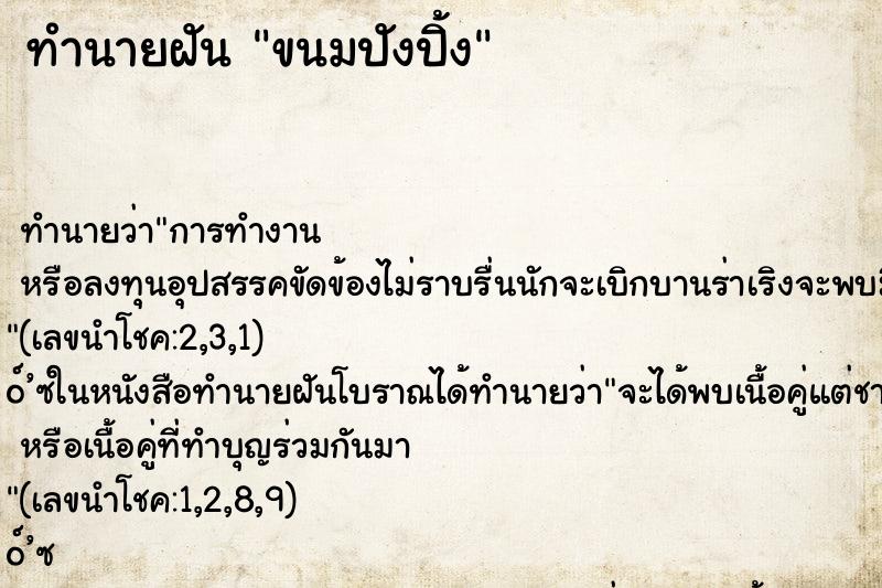 ทำนายฝัน ขนมปังปิ้ง ทำนายฝัน ขนมปังปิ้ง