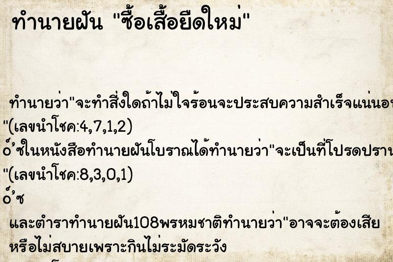 ทำนายฝันซื้อเสื้อยืดใหม่ ทำนายฝันทำนายฝันซื้อเสื้อยืดใหม่