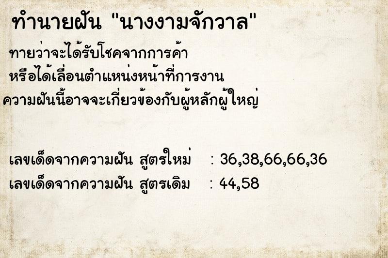 ทำนายฝันนางงามจักวาล ทำนายฝันทำนายฝันนางงามจักวาล