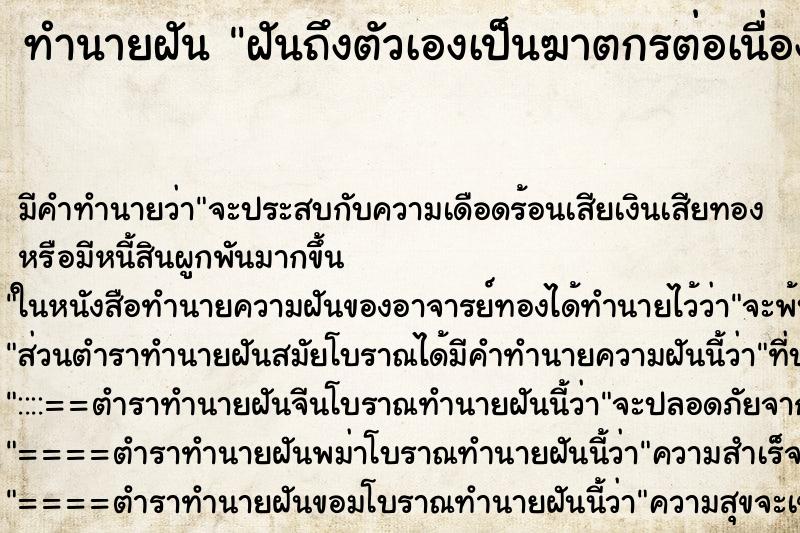ทำนายฝันฝันถึงตัวเองเป็นฆาตกรต่อเนื่อง ทำนายฝันทำนายฝันฝันถึงตัวเองเป็นฆาตกรต่อเนื่อง