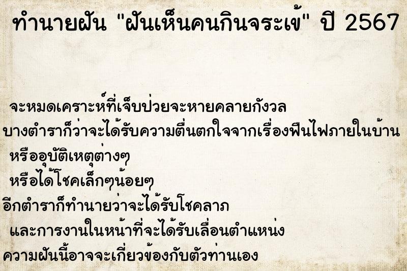 ทำนายฝัน ฝันเห็นคนกินจระเข้ ทำนายฝัน ฝันเห็นคนกินจระเข้