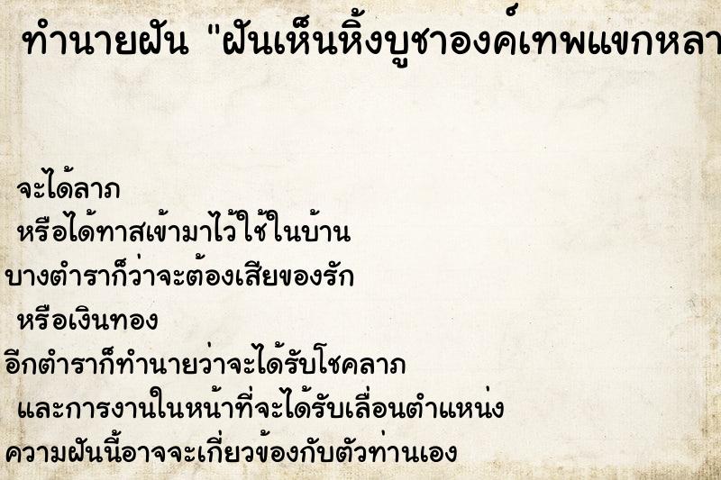 ทำนายฝัน ฝันเห็นหิ้งบูชาองค์เทพแขกหลายองค์ ทำนายฝัน ฝันเห็นหิ้งบูชาองค์เทพแขกหลายองค์
