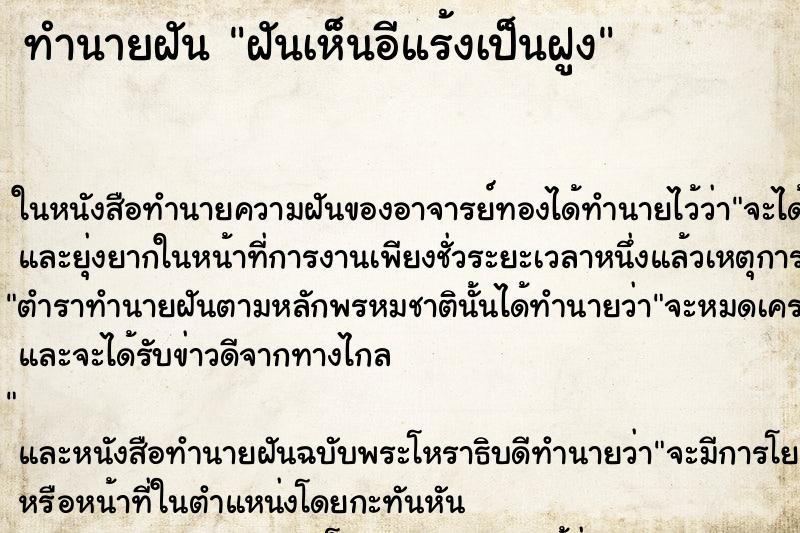 ทำนายฝันทำนายฝันฝันเห็นอีแร้งเป็นฝูง