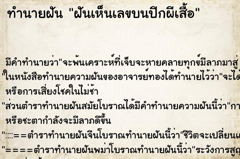 ทำนายฝันฝันเห็นเลขบนปีกผีเสื้อ ทำนายฝันทำนายฝันฝันเห็นเลขบนปีกผีเสื้อ