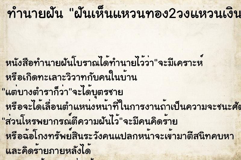 ทำนายฝันฝันเห็นแหวนทอง2วงแหวนเงิน1วงได้ใส่ด้วย ทำนายฝันทำนายฝันฝันเห็นแหวนทอง2วงแหวนเงิน1วงได้ใส่ด้วย