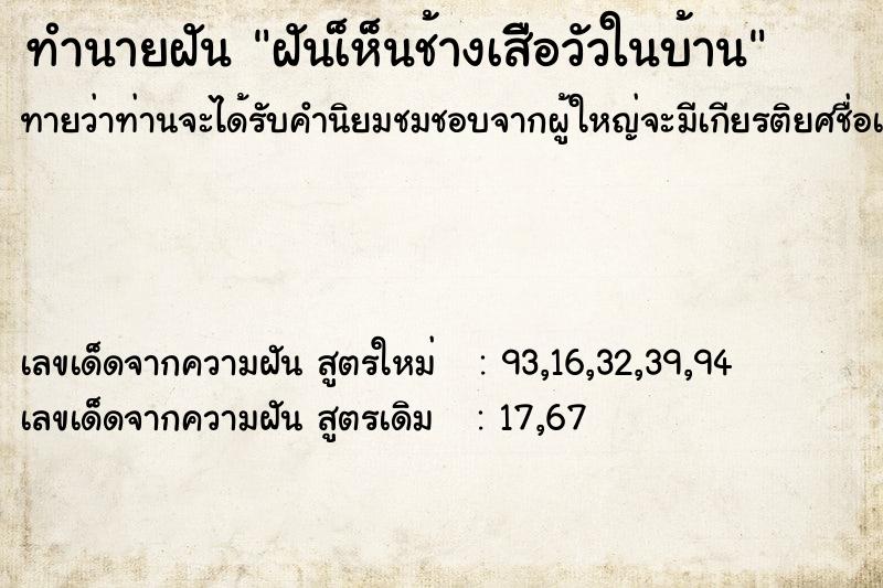 ทำนายฝันฝันเ็ห็นช้างเสีือวัวในบ้าน ทำนายฝันทำนายฝันฝันเ็ห็นช้างเสีือวัวในบ้าน