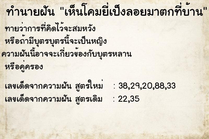 ทำนายฝัน เห็นโคมยี่เป็งลอยมาตกที่บ้าน ทำนายฝัน เห็นโคมยี่เป็งลอยมาตกที่บ้าน