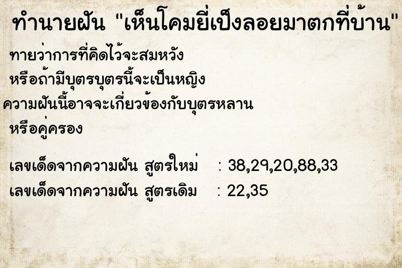 ทำนายฝัน เห็นโคมยี่เป็งลอยมาตกที่บ้าน ตำราโบราณ แม่นที่สุดในโลก