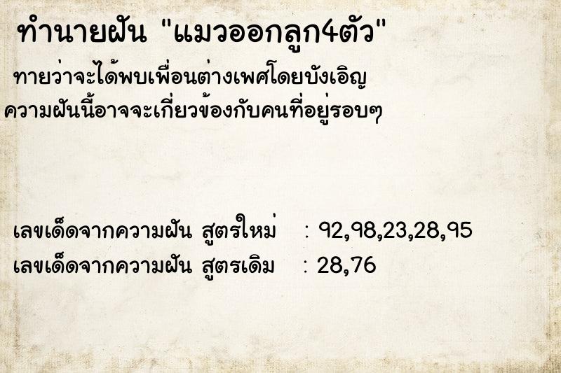 ทำนายฝันทำนายฝันแมวออกลูก4ตัว
