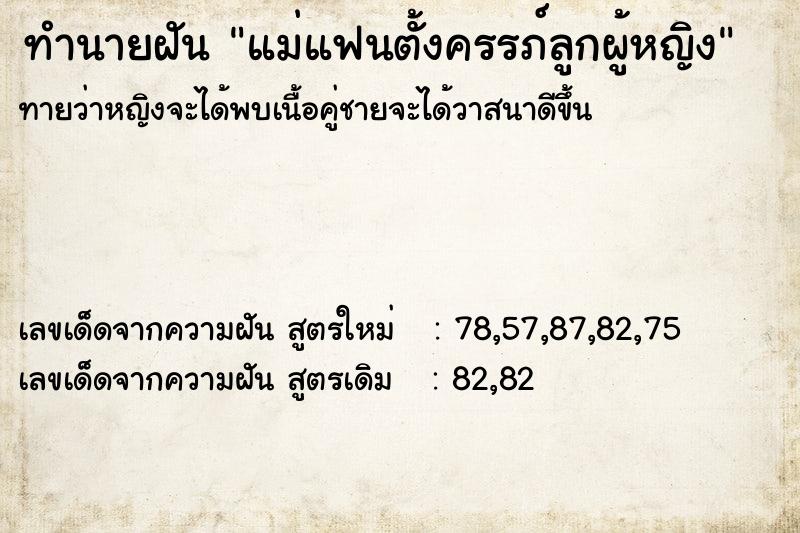 ทำนายฝันแม่แฟนตั้งครรภ์ลูกผู้หญิง ทำนายฝันทำนายฝันแม่แฟนตั้งครรภ์ลูกผู้หญิง