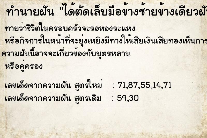 ทำนายฝันได้ตัดเล็บมือข้างซ้ายข้างเดียวฝันกลางวัน ทำนายฝันทำนายฝันได้ตัดเล็บมือข้างซ้ายข้างเดียวฝันกลางวัน