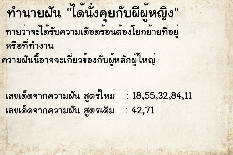 ทำนายฝันทำนายฝันได้นั่งคุยกับผีผู้หญิง