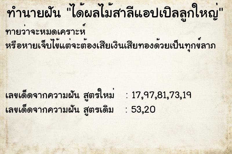 ทำนายฝันทำนายฝันได้ผลไม้สาลีแอปเปิลลูกใหญ่