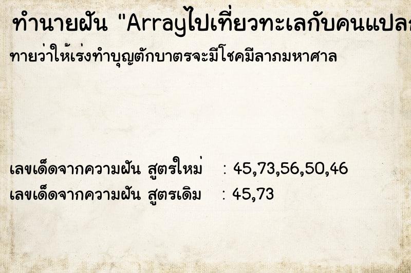 ทำนายฝันทำนายฝันArrayไปเที่ยวทะเลกับคนแปลกหน้า