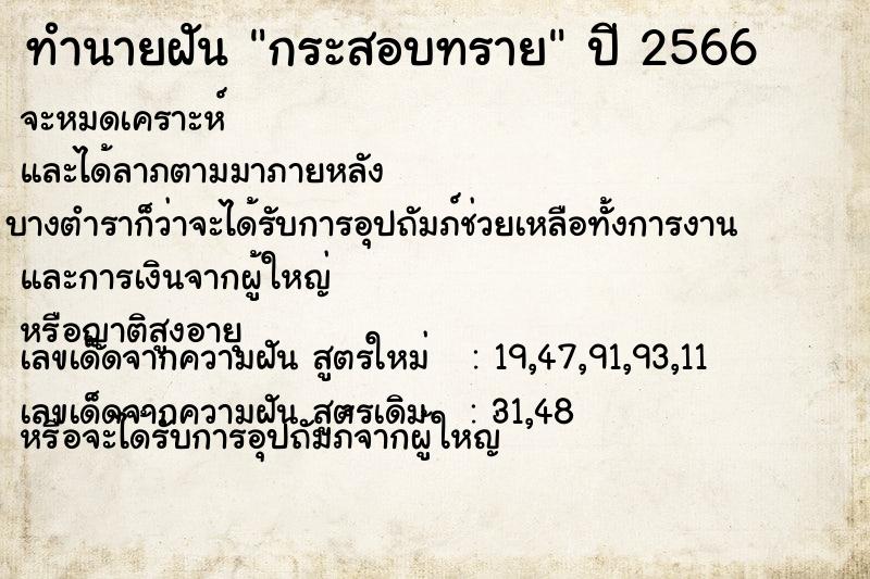 ทำนายฝัน กระสอบทราย ทำนายฝัน กระสอบทราย