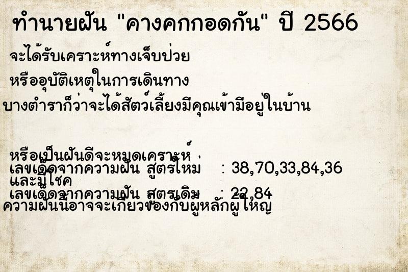ทำนายฝันคางคกกอดกัน ทำนายฝันทำนายฝันคางคกกอดกัน
