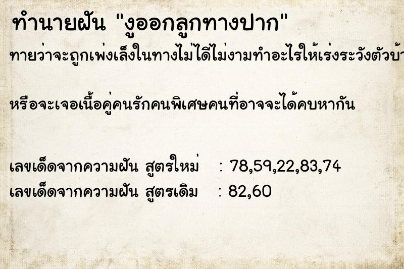 ทำนายฝันทำนายฝันงูออกลูกทางปาก