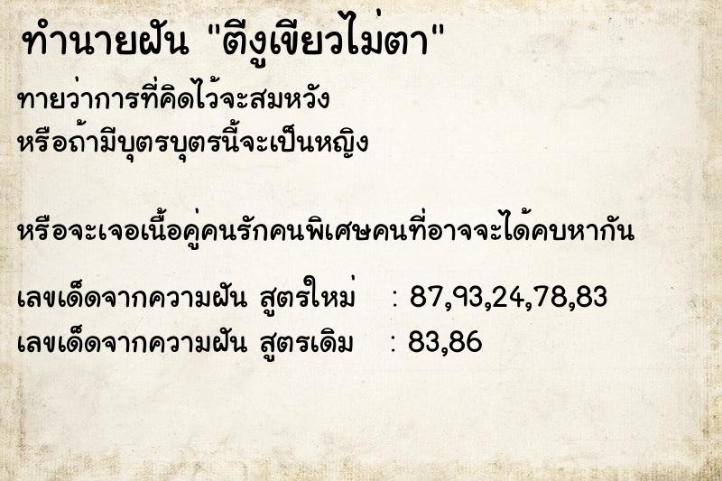ทำนายฝันตีงูเขียวไม่ตา ทำนายฝันทำนายฝันตีงูเขียวไม่ตา