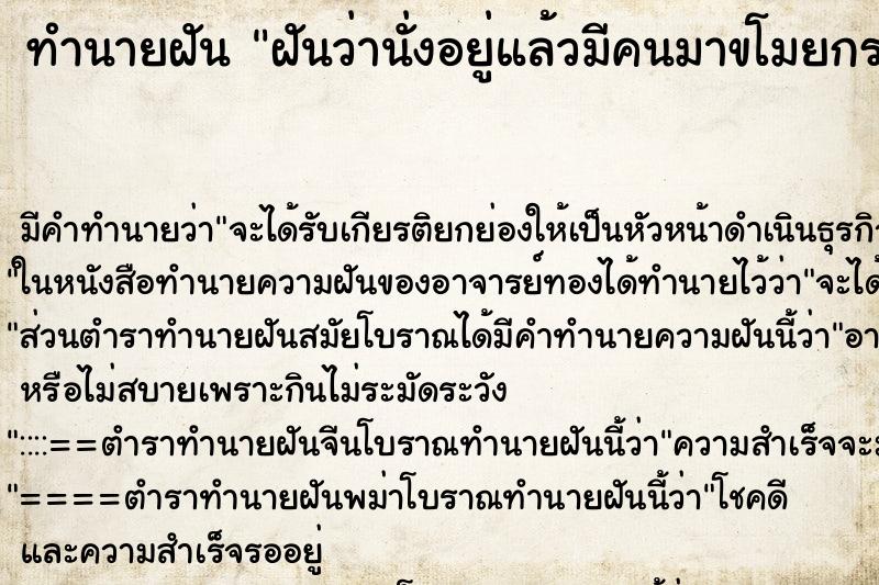 ทำนายฝันทำนายฝันฝันว่านั่งอยู่แล้วมีคนมาขโมยกระเป๋า