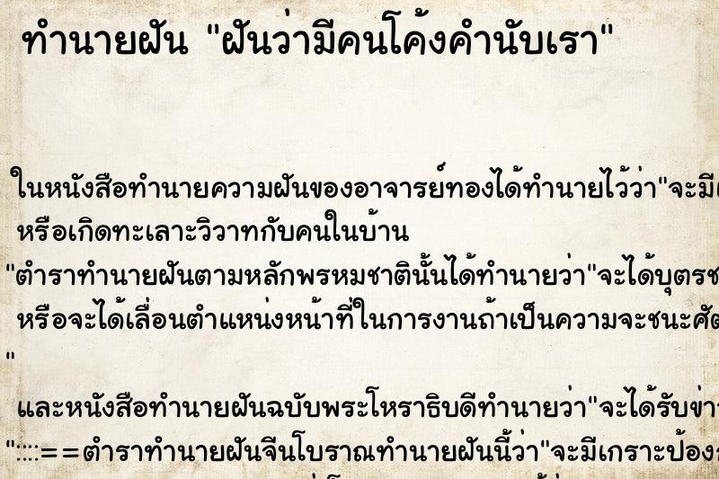 ทำนายฝันฝันว่ามีคนโค้งคำนับเรา ทำนายฝันทำนายฝันฝันว่ามีคนโค้งคำนับเรา
