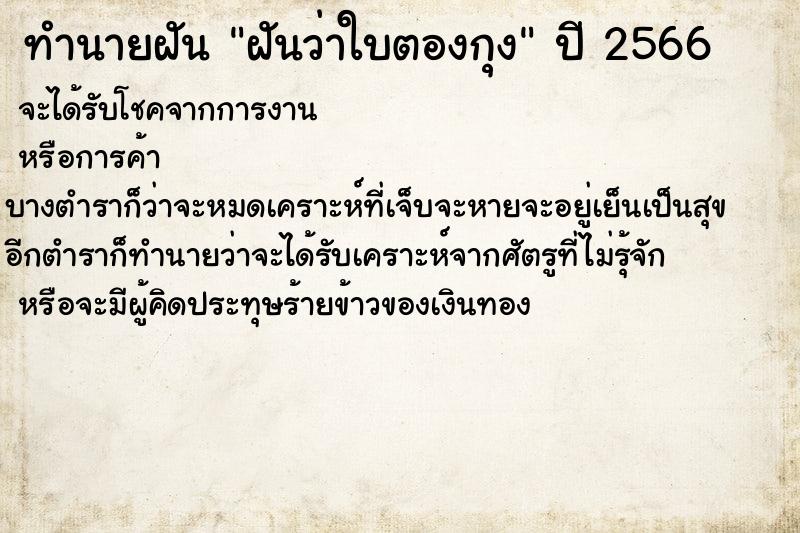 ทำนายฝันทำนายฝันฝันว่าใบตองกุง