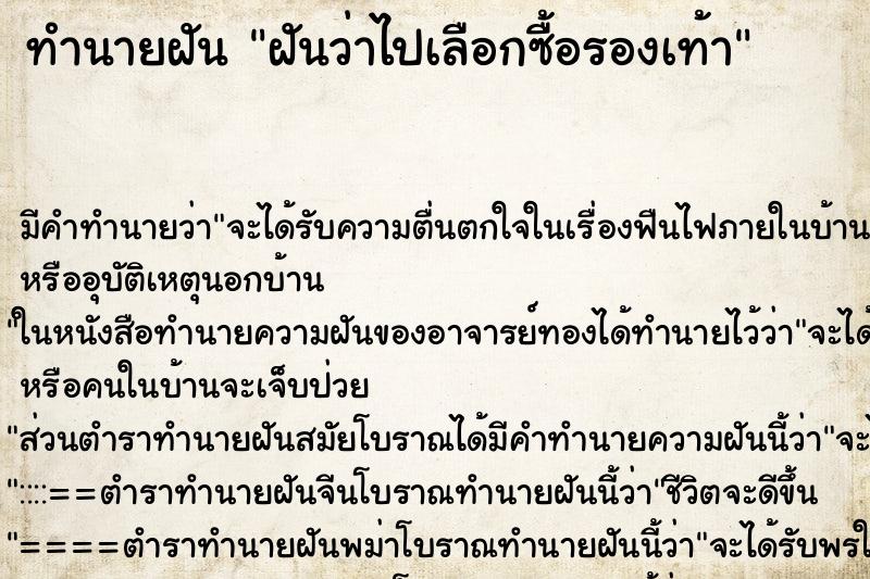 ทำนายฝัน ฝันว่าไปเลือกซื้อรองเท้า ทำนายฝัน ฝันว่าไปเลือกซื้อรองเท้า