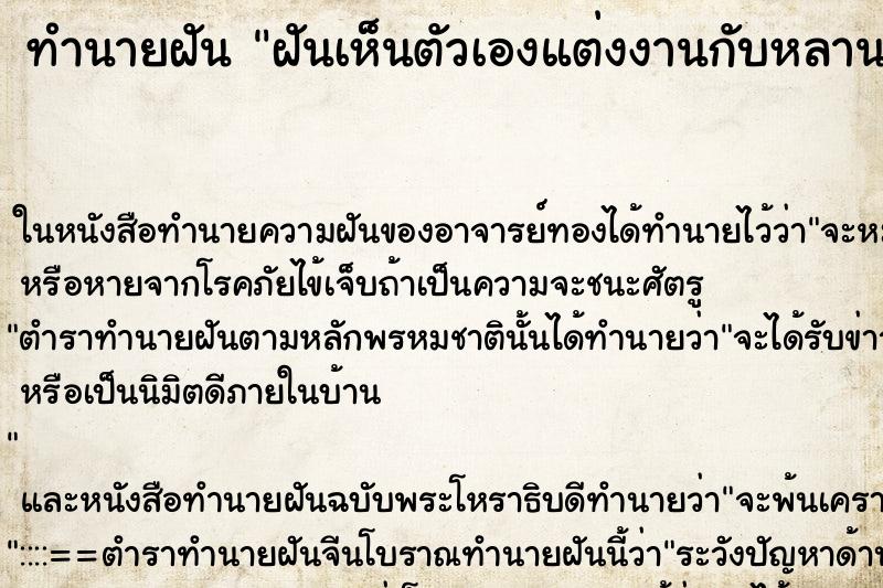 ทำนายฝันฝันเห็นตัวเองแต่งงานกับหลานชาย ทำนายฝันทำนายฝันฝันเห็นตัวเองแต่งงานกับหลานชาย