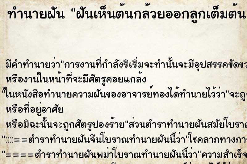 ทำนายฝัน ฝันเห็นต้นกล้วยออกลูกเต็มต้นเหลืองอร่าม ทำนายฝัน ฝันเห็นต้นกล้วยออกลูกเต็มต้นเหลืองอร่าม