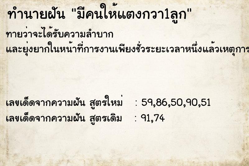 ทำนายฝันมีคนให้แตงกวา1ลูก ทำนายฝันทำนายฝันมีคนให้แตงกวา1ลูก