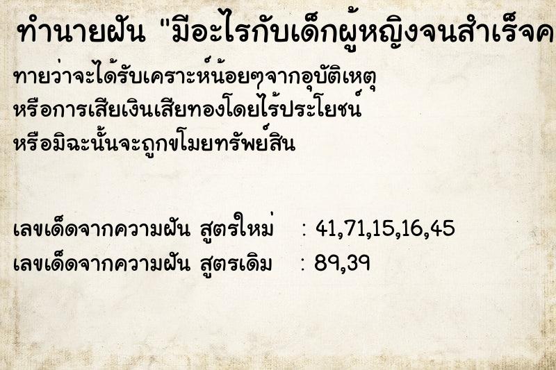 ทำนายฝันทำนายฝันมีอะไรกับเด็กผู้หญิงจนสำเร็จความใคร่