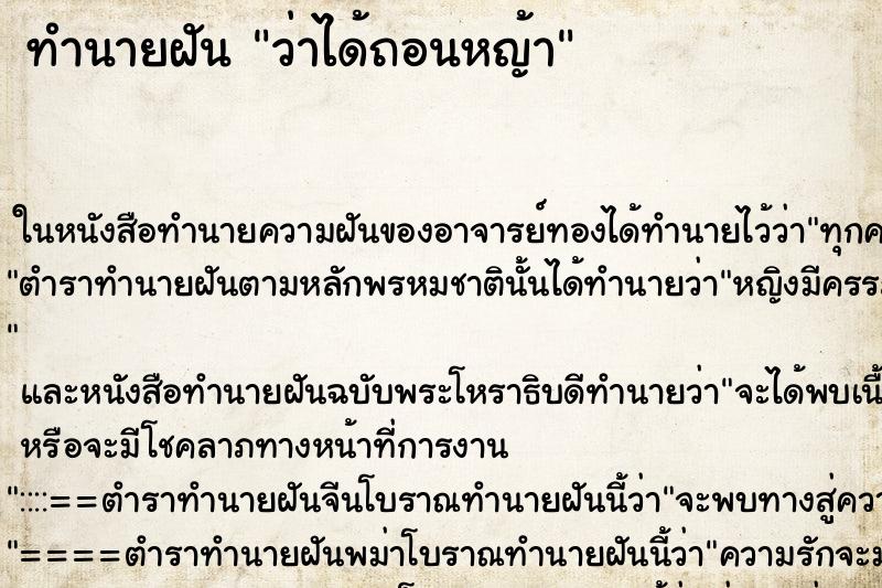 ทำนายฝัน ว่าได้ถอนหญ้า ทำนายฝัน ว่าได้ถอนหญ้า