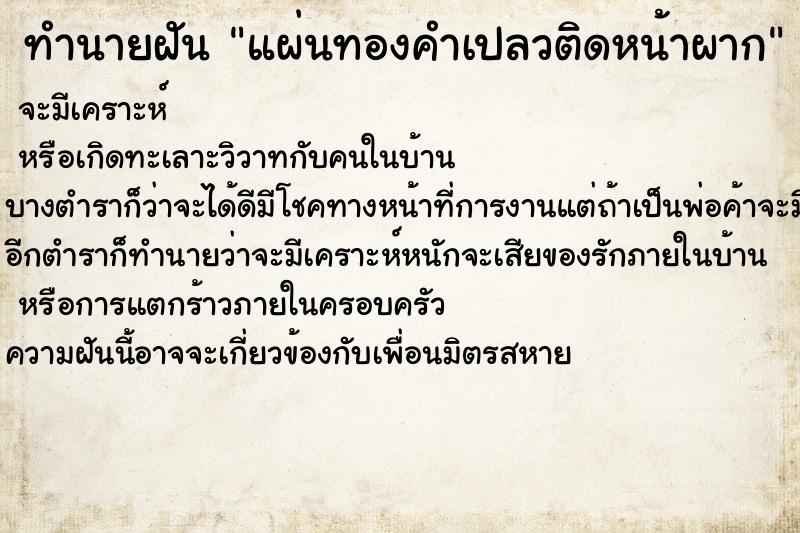 ทำนายฝัน แผ่นทองคำเปลวติดหน้าผาก ทำนายฝัน แผ่นทองคำเปลวติดหน้าผาก