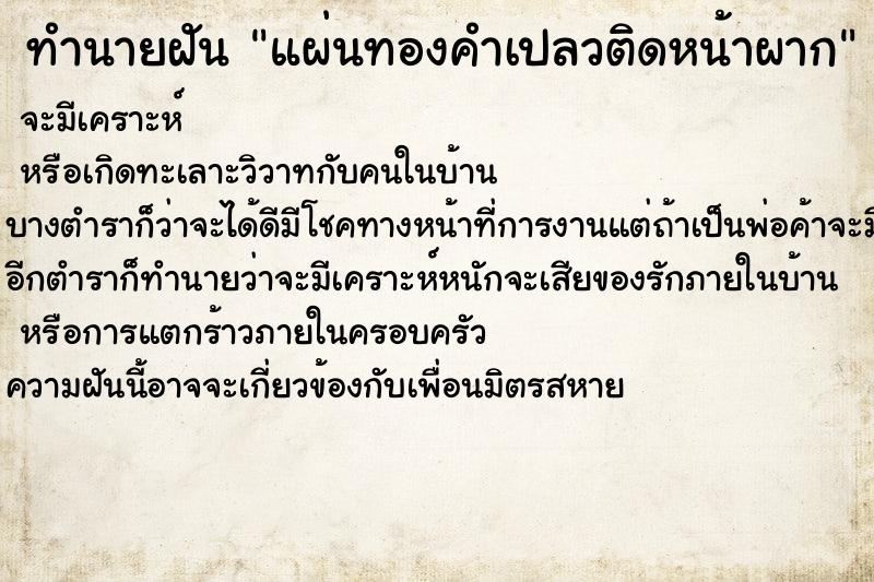 ทำนายฝัน แผ่นทองคำเปลวติดหน้าผาก ตำราโบราณ แม่นที่สุดในโลก