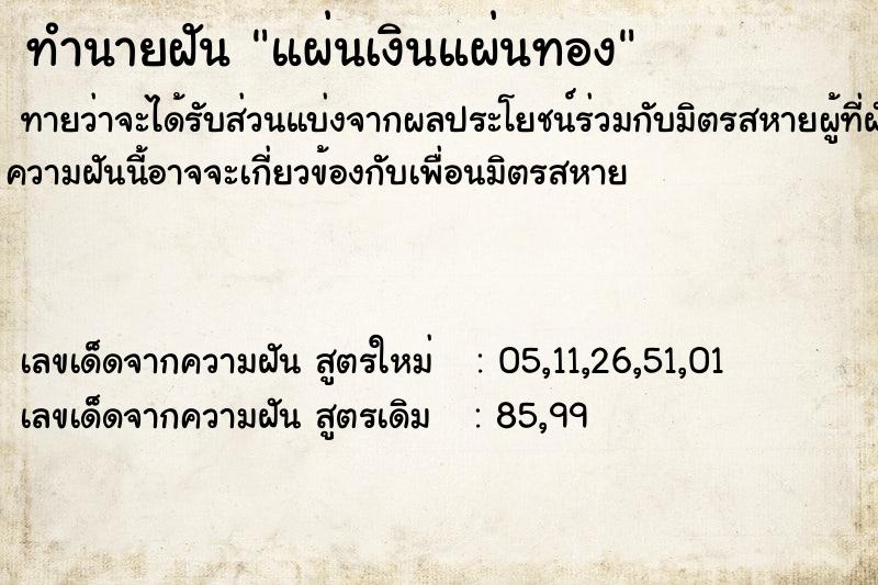 ทำนายฝัน แผ่นเงินแผ่นทอง ตำราโบราณ แม่นที่สุดในโลก