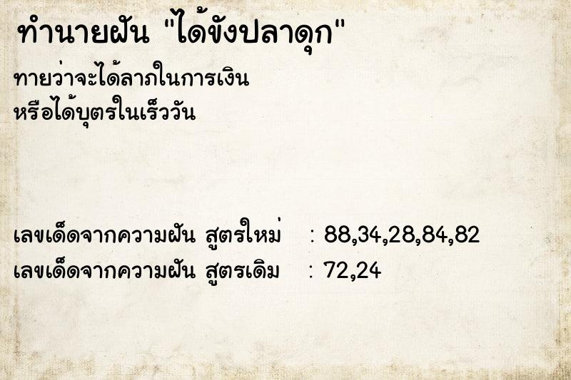 ทำนายฝันทำนายฝันได้ขังปลาดุก