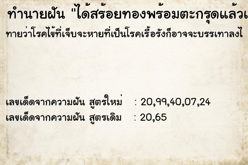 ทำนายฝัน ได้สร้อยทองพร้อมตะกรุดแล้วเอามาคล้องคอ ทำนายฝัน ได้สร้อยทองพร้อมตะกรุดแล้วเอามาคล้องคอ