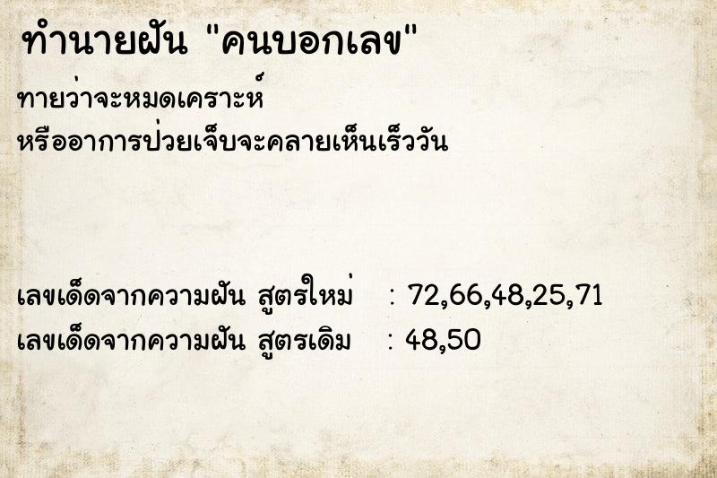ทำนายฝันคนบอกเลข ทำนายฝันทำนายฝันคนบอกเลข