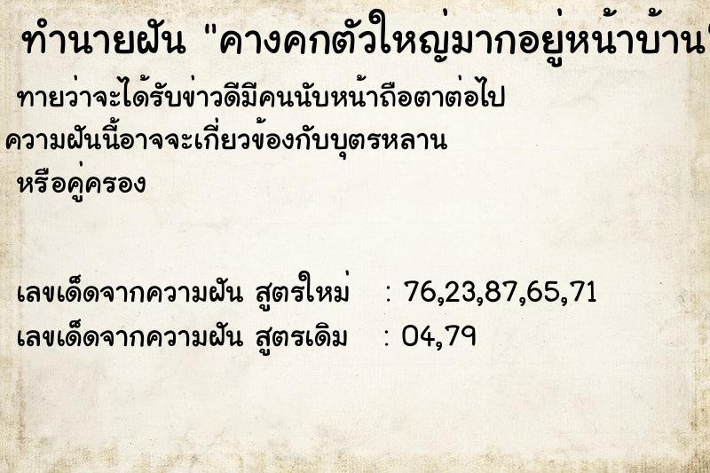 ทำนายฝันคางคกตัวใหญ่มากอยู่หน้าบ้าน ทำนายฝันทำนายฝันคางคกตัวใหญ่มากอยู่หน้าบ้าน